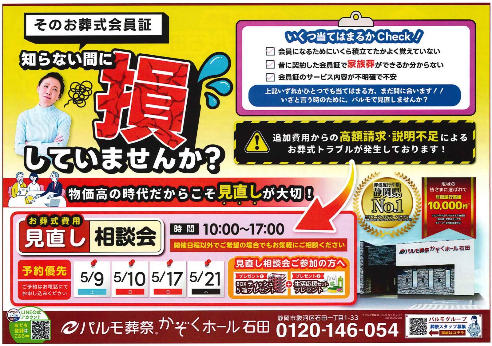 見直し相談会のイメージ